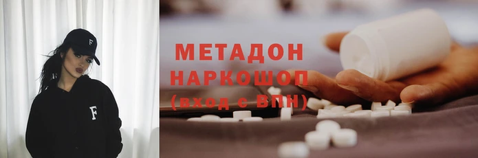 метадон Волоколамск
